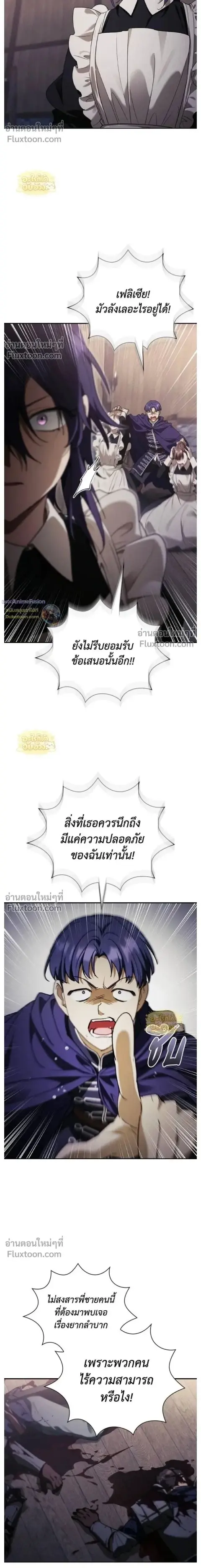 I Was Reincarnated as the Third Son of a Duke ตอนที่ 26 หน้า 2
