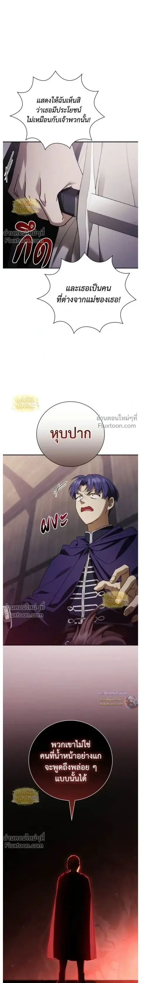 I Was Reincarnated as the Third Son of a Duke ตอนที่ 26 หน้า 3