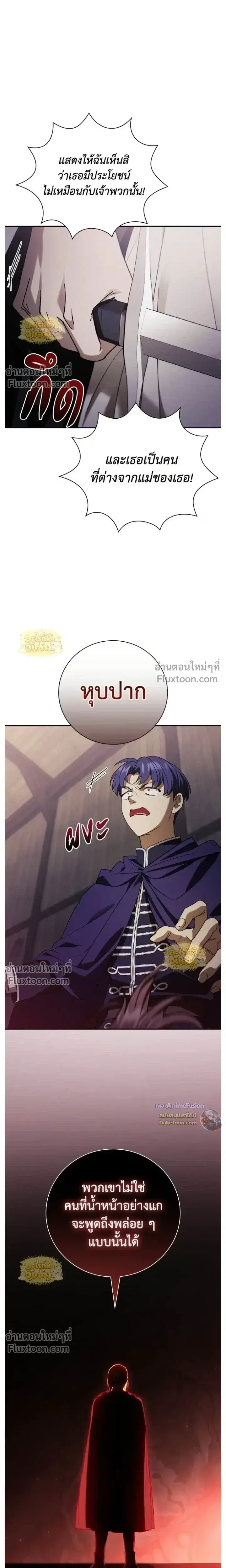 I Was Reincarnated as the Third Son of a Duke ตอนที่ 26 หน้า 3