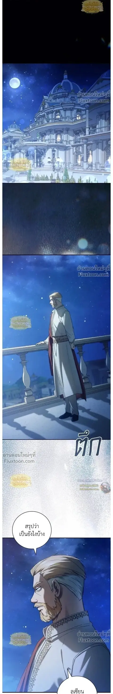 I Was Reincarnated as the Third Son of a Duke ตอนที่ 27 หน้า 1