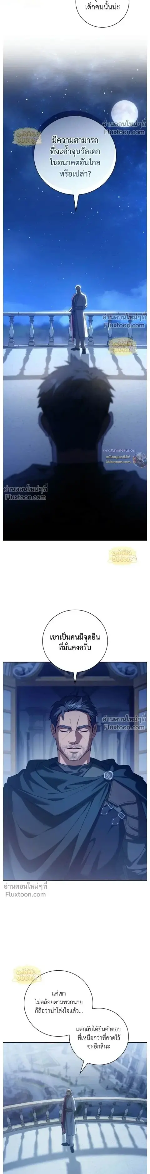 I Was Reincarnated as the Third Son of a Duke ตอนที่ 27 หน้า 2