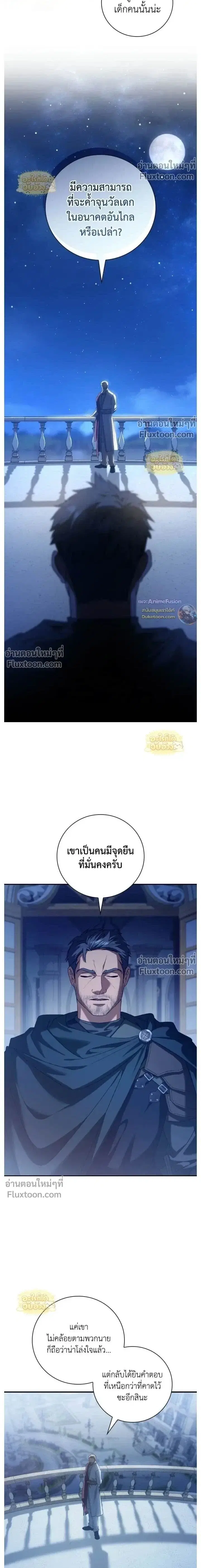 I Was Reincarnated as the Third Son of a Duke ตอนที่ 27 หน้า 2