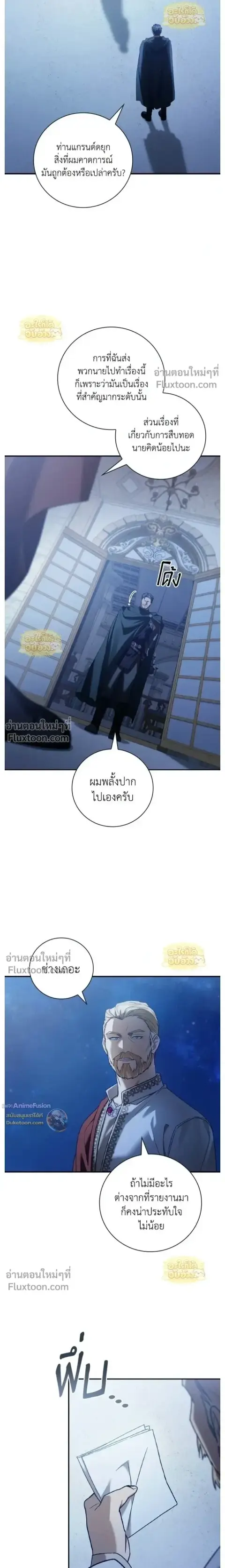 I Was Reincarnated as the Third Son of a Duke ตอนที่ 27 หน้า 3