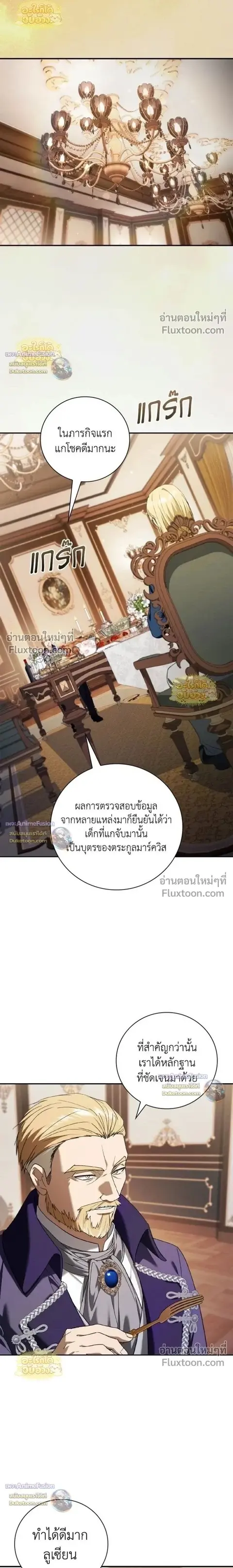 I Was Reincarnated as the Third Son of a Duke ตอนที่ 28 หน้า 1