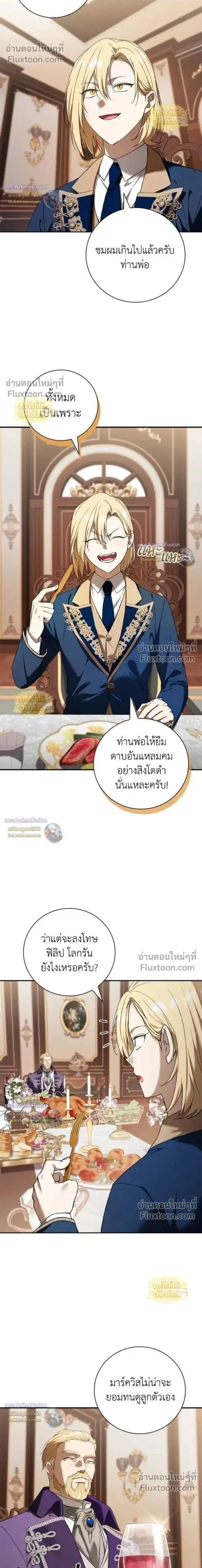 I Was Reincarnated as the Third Son of a Duke ตอนที่ 28 หน้า 2