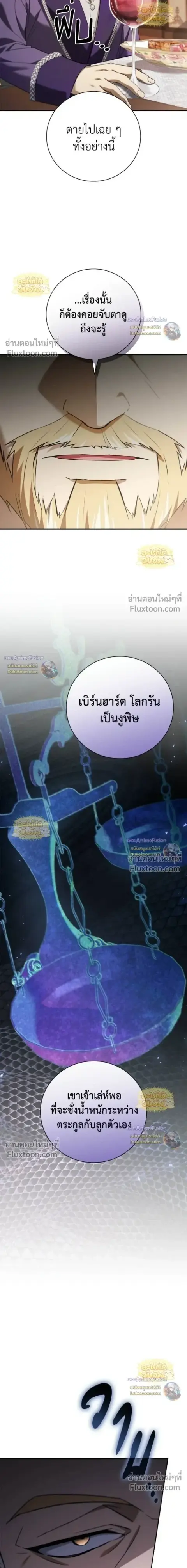 I Was Reincarnated as the Third Son of a Duke ตอนที่ 28 หน้า 3
