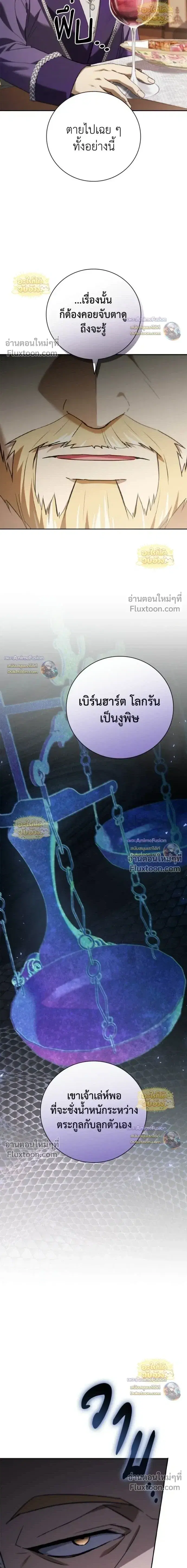 I Was Reincarnated as the Third Son of a Duke ตอนที่ 28 หน้า 3
