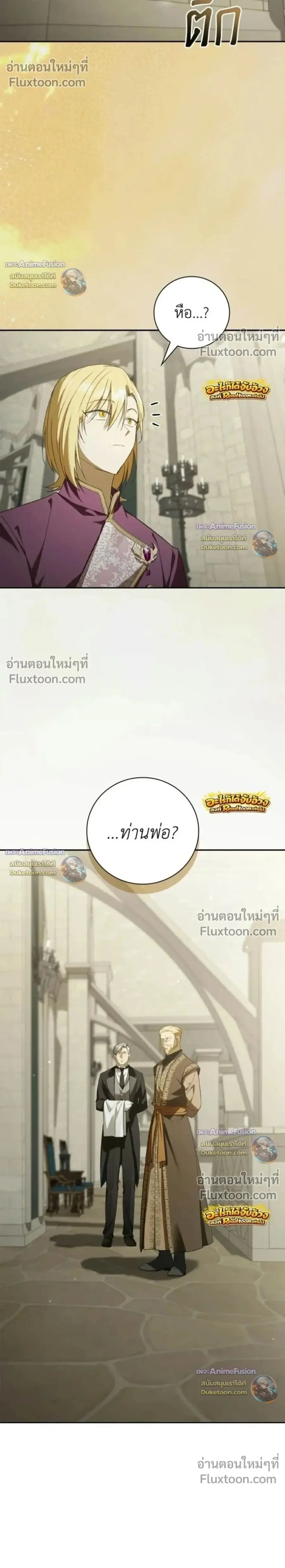 I Was Reincarnated as the Third Son of a Duke ตอนที่ 29 หน้า 2