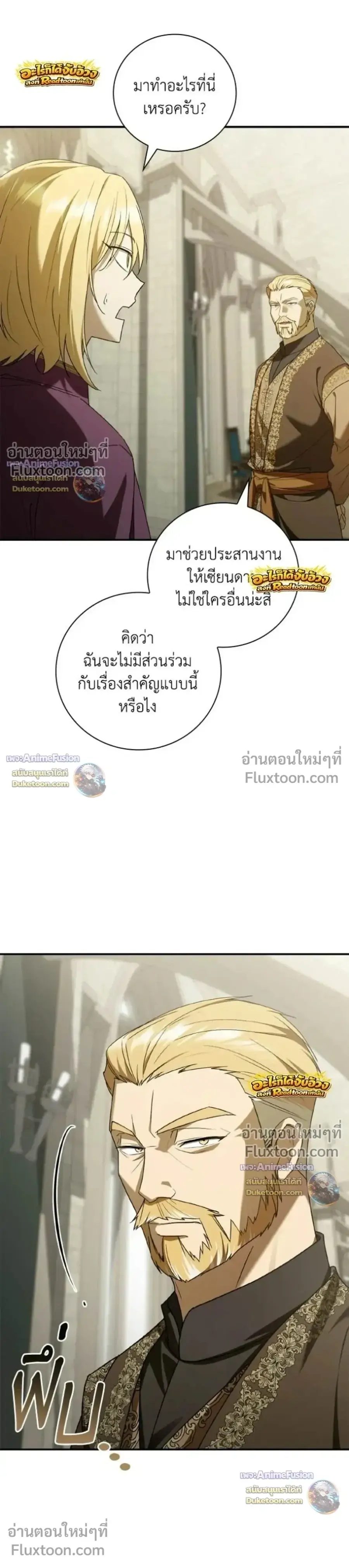 I Was Reincarnated as the Third Son of a Duke ตอนที่ 29 หน้า 3