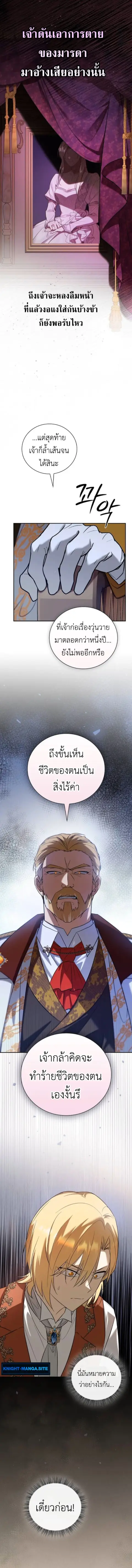 I Was Reincarnated as the Third Son of a Duke ตอนที่ 3 หน้า 2