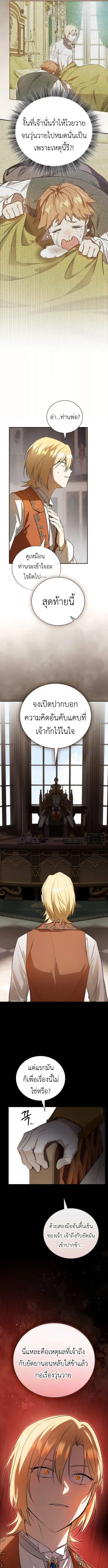 I Was Reincarnated as the Third Son of a Duke ตอนที่ 3 หน้า 3
