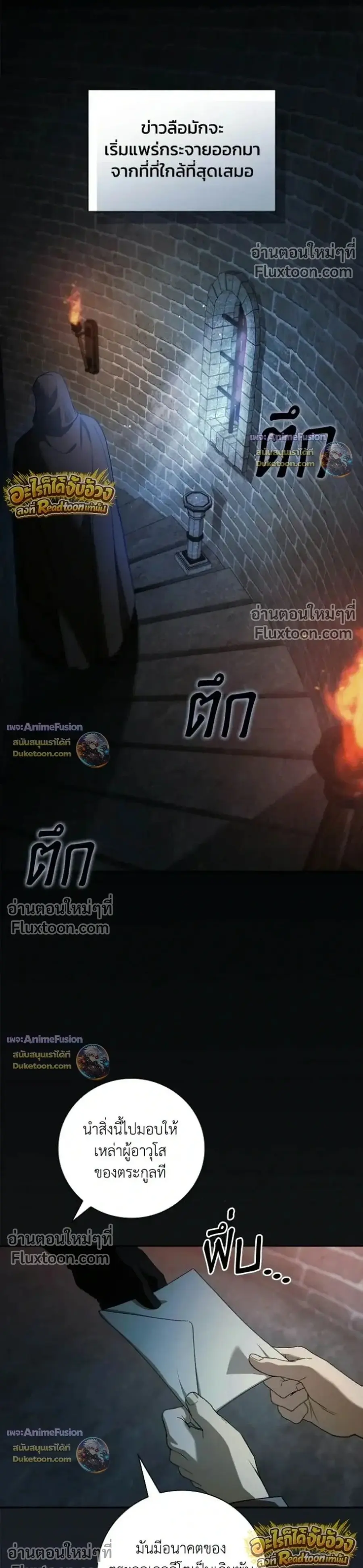 I Was Reincarnated as the Third Son of a Duke ตอนที่ 31 หน้า 1