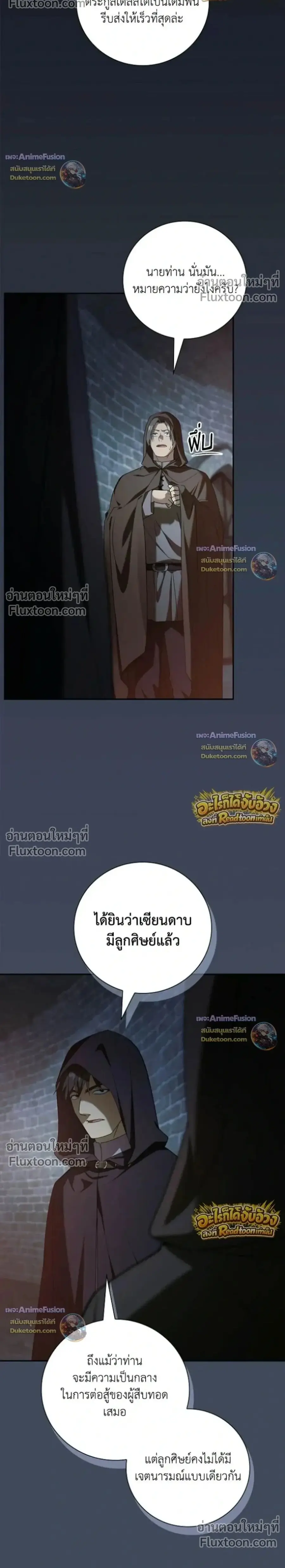 I Was Reincarnated as the Third Son of a Duke ตอนที่ 31 หน้า 2