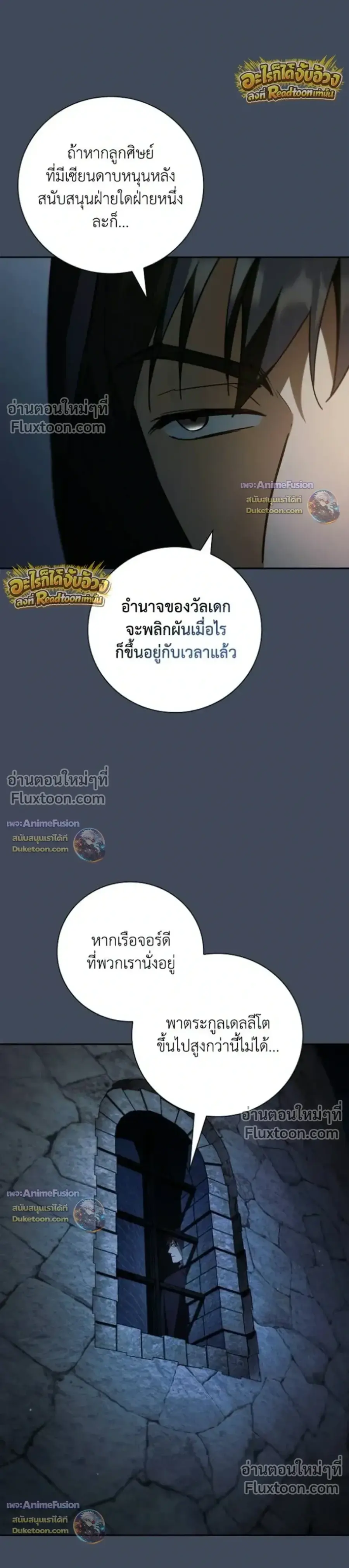 I Was Reincarnated as the Third Son of a Duke ตอนที่ 31 หน้า 3