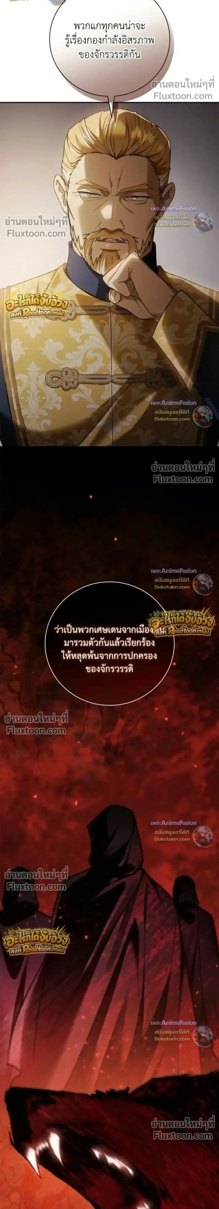 I Was Reincarnated as the Third Son of a Duke ตอนที่ 32 หน้า 2