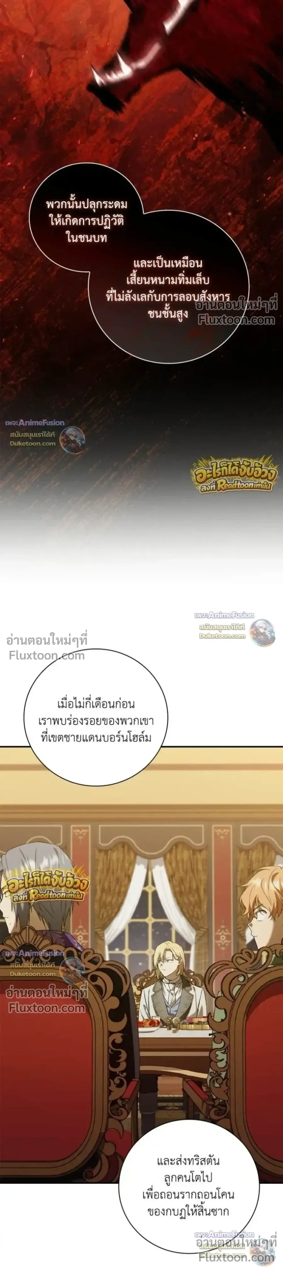 I Was Reincarnated as the Third Son of a Duke ตอนที่ 32 หน้า 3