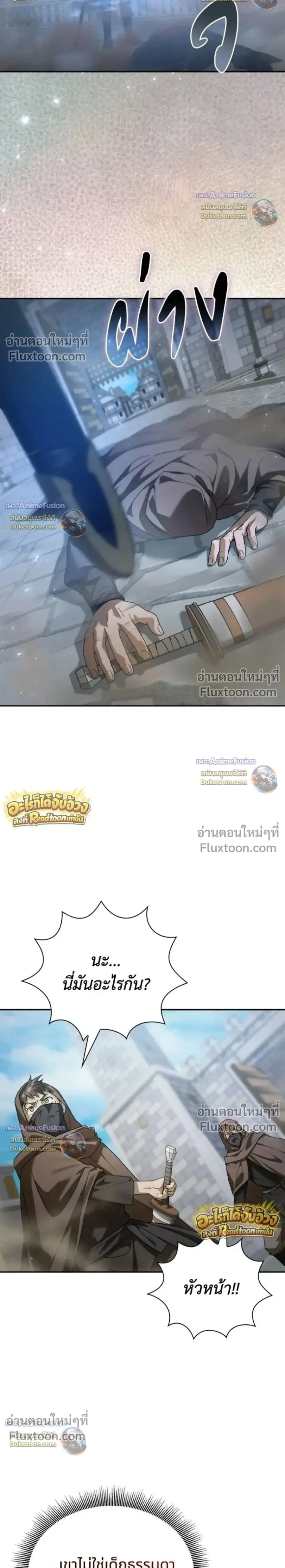 I Was Reincarnated as the Third Son of a Duke ตอนที่ 33 หน้า 2