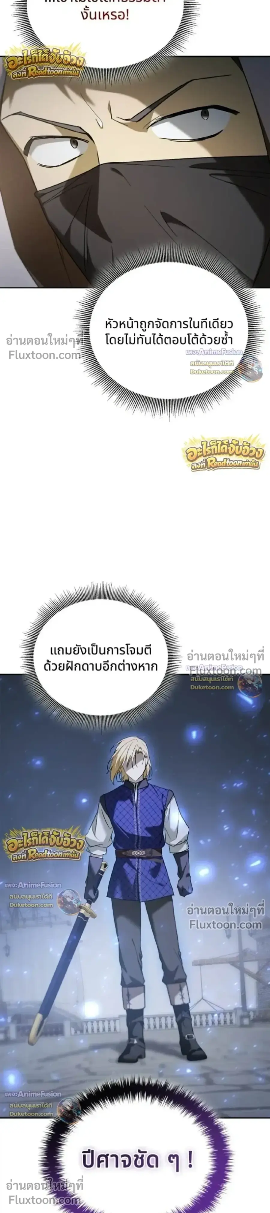 I Was Reincarnated as the Third Son of a Duke ตอนที่ 33 หน้า 3