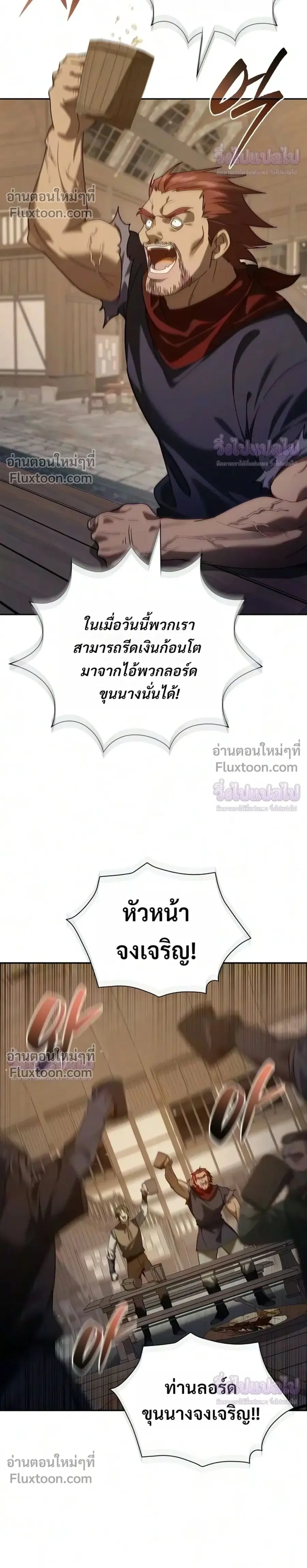 I Was Reincarnated as the Third Son of a Duke ตอนที่ 34 หน้า 2