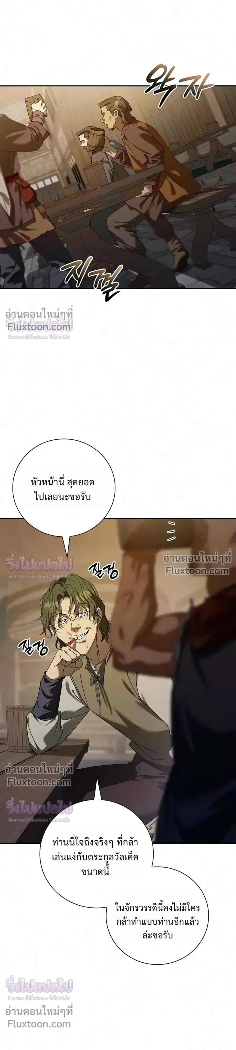I Was Reincarnated as the Third Son of a Duke ตอนที่ 34 หน้า 3