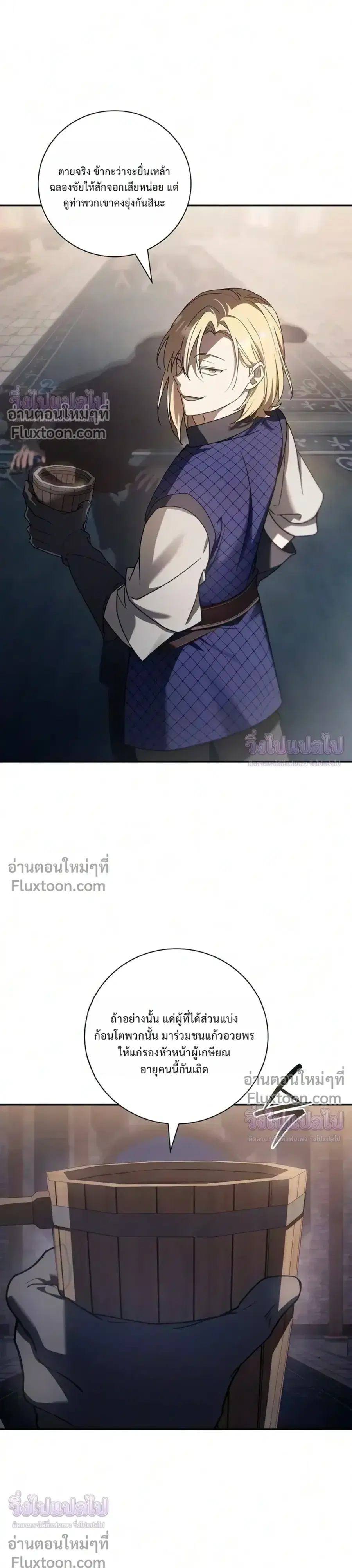 I Was Reincarnated as the Third Son of a Duke ตอนที่ 35 หน้า 3