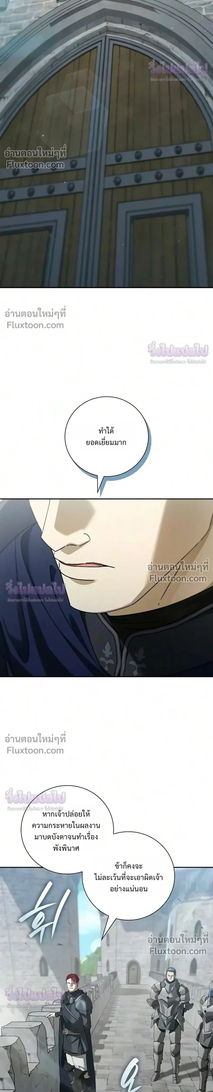 I Was Reincarnated as the Third Son of a Duke ตอนที่ 36 หน้า 2
