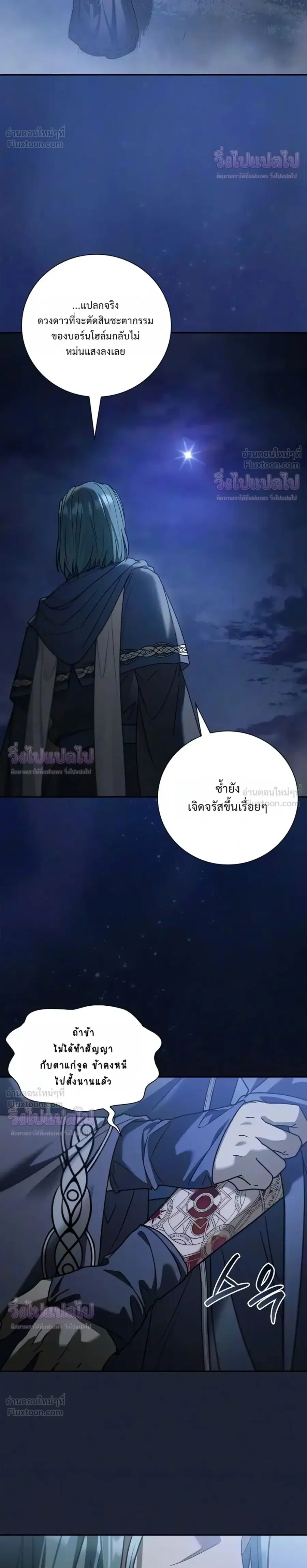 I Was Reincarnated as the Third Son of a Duke ตอนที่ 38 หน้า 2