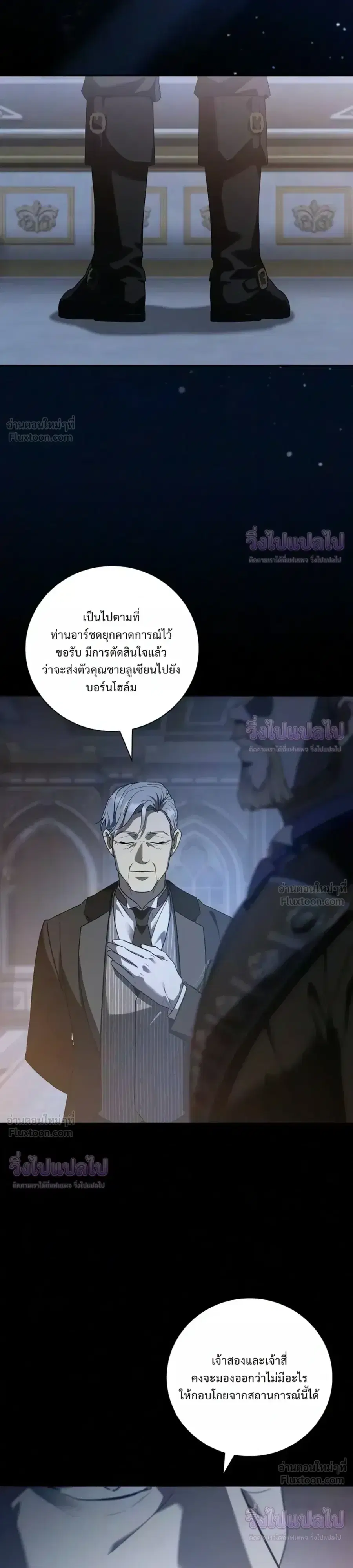 I Was Reincarnated as the Third Son of a Duke ตอนที่ 39 หน้า 2