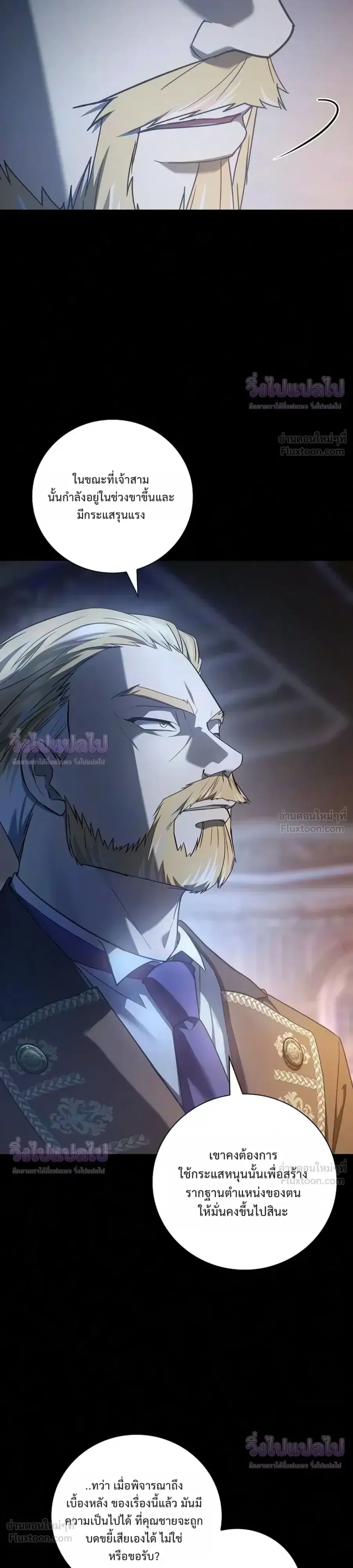 I Was Reincarnated as the Third Son of a Duke ตอนที่ 39 หน้า 3