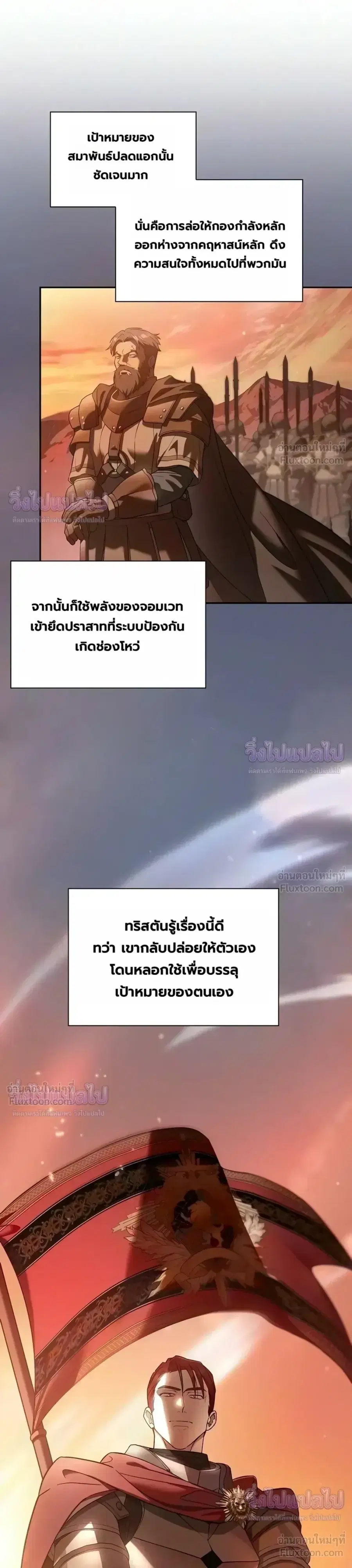 I Was Reincarnated as the Third Son of a Duke ตอนที่ 40 หน้า 2