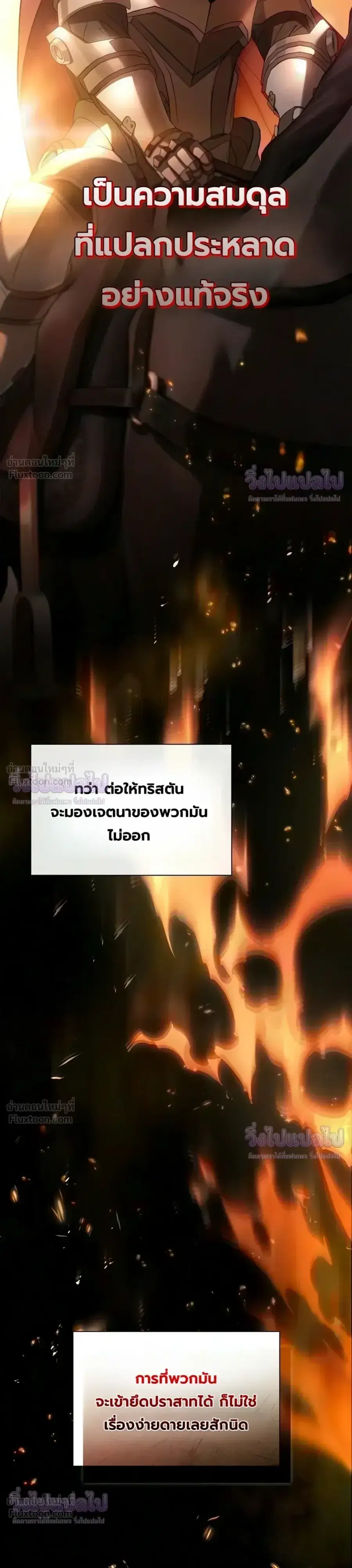 I Was Reincarnated as the Third Son of a Duke ตอนที่ 40 หน้า 3