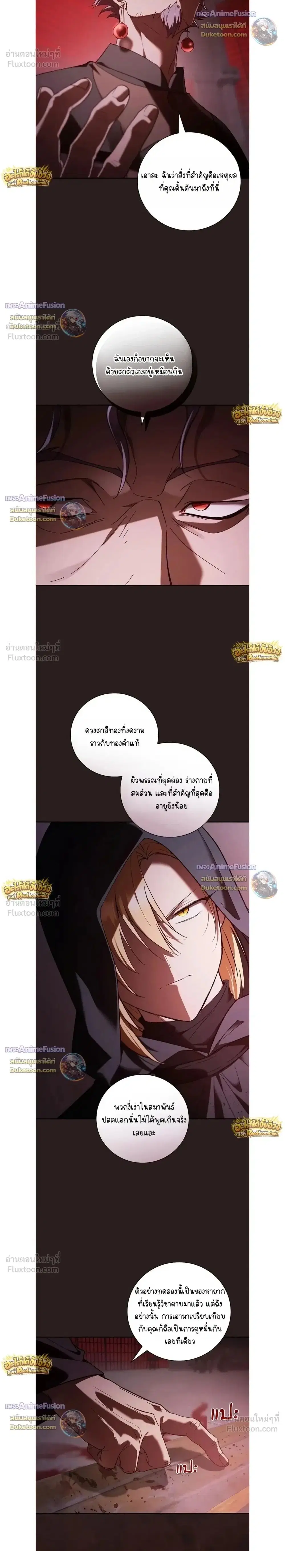 I Was Reincarnated as the Third Son of a Duke ตอนที่ 42 หน้า 2