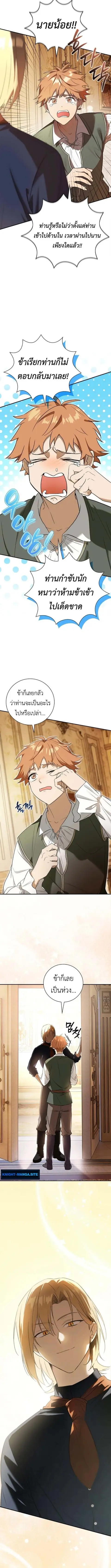 I Was Reincarnated as the Third Son of a Duke ตอนที่ 5 หน้า 2