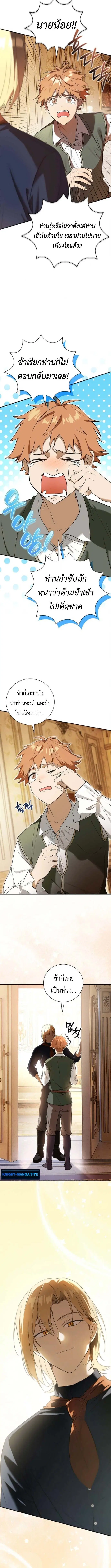 I Was Reincarnated as the Third Son of a Duke ตอนที่ 5 หน้า 2