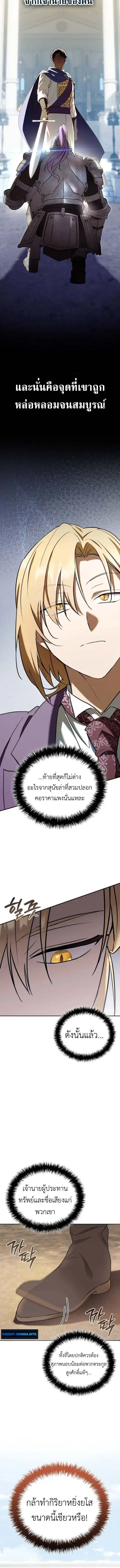I Was Reincarnated as the Third Son of a Duke ตอนที่ 6 หน้า 2