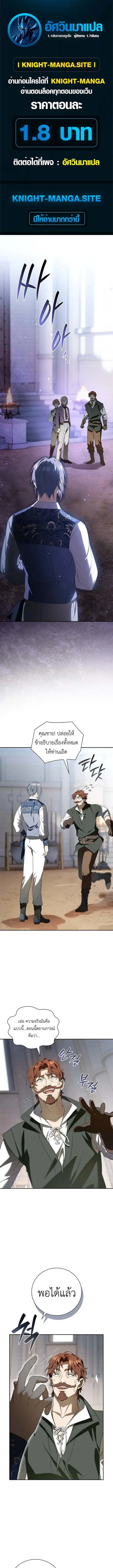 I Was Reincarnated as the Third Son of a Duke ตอนที่ 7 หน้า 1