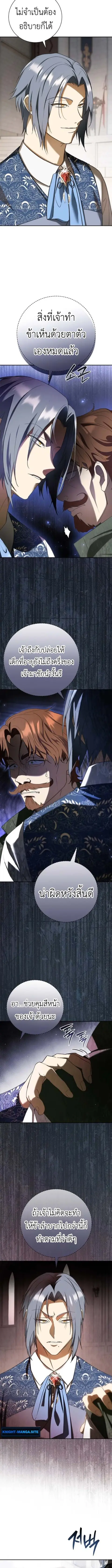 I Was Reincarnated as the Third Son of a Duke ตอนที่ 7 หน้า 2