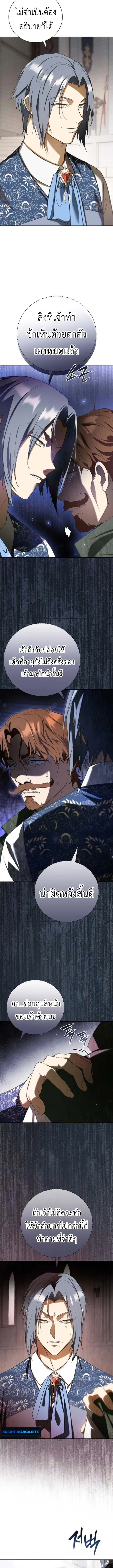 I Was Reincarnated as the Third Son of a Duke ตอนที่ 7 หน้า 2