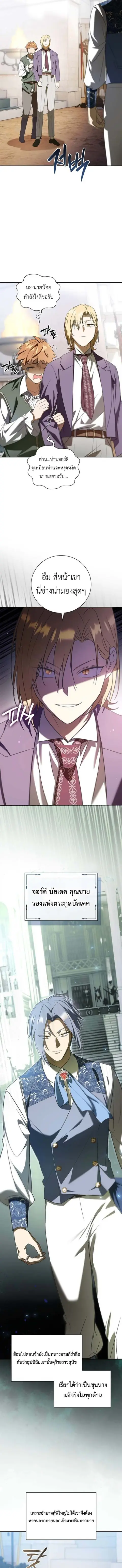 I Was Reincarnated as the Third Son of a Duke ตอนที่ 7 หน้า 3