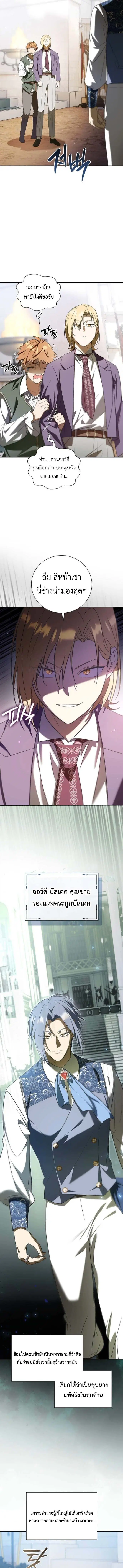 I Was Reincarnated as the Third Son of a Duke ตอนที่ 7 หน้า 3
