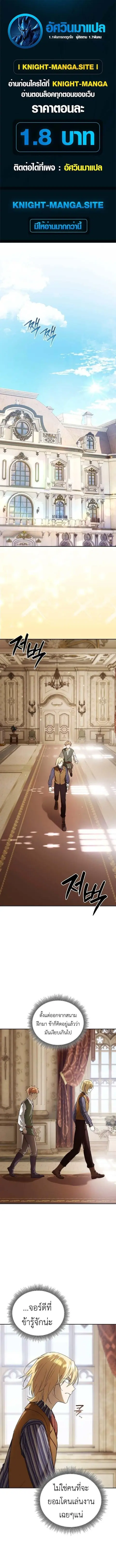 I Was Reincarnated as the Third Son of a Duke ตอนที่ 8 หน้า 1