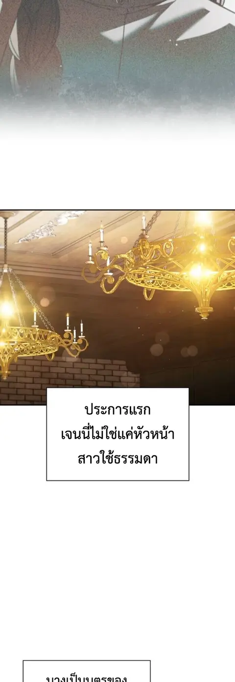 I Was Reincarnated as the Third Son of a Duke ตอนที่ 9 หน้า 3