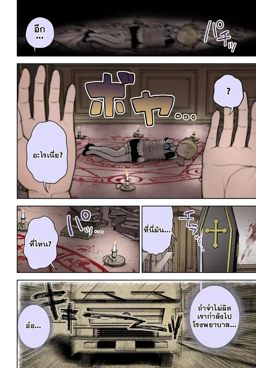 I Was Reincarnated as the Villain With Evil Eyes, so I Aim to Be a Mob Character ตอนที่ 1 หน้า 1