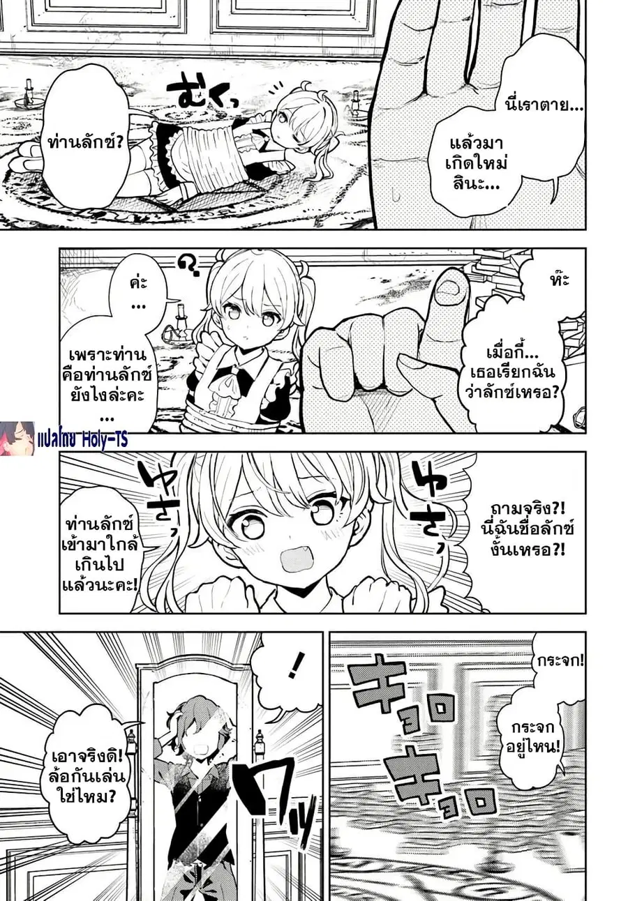 I Was Reincarnated as the Villain With Evil Eyes, so I Aim to Be a Mob Character ตอนที่ 1 หน้า 2