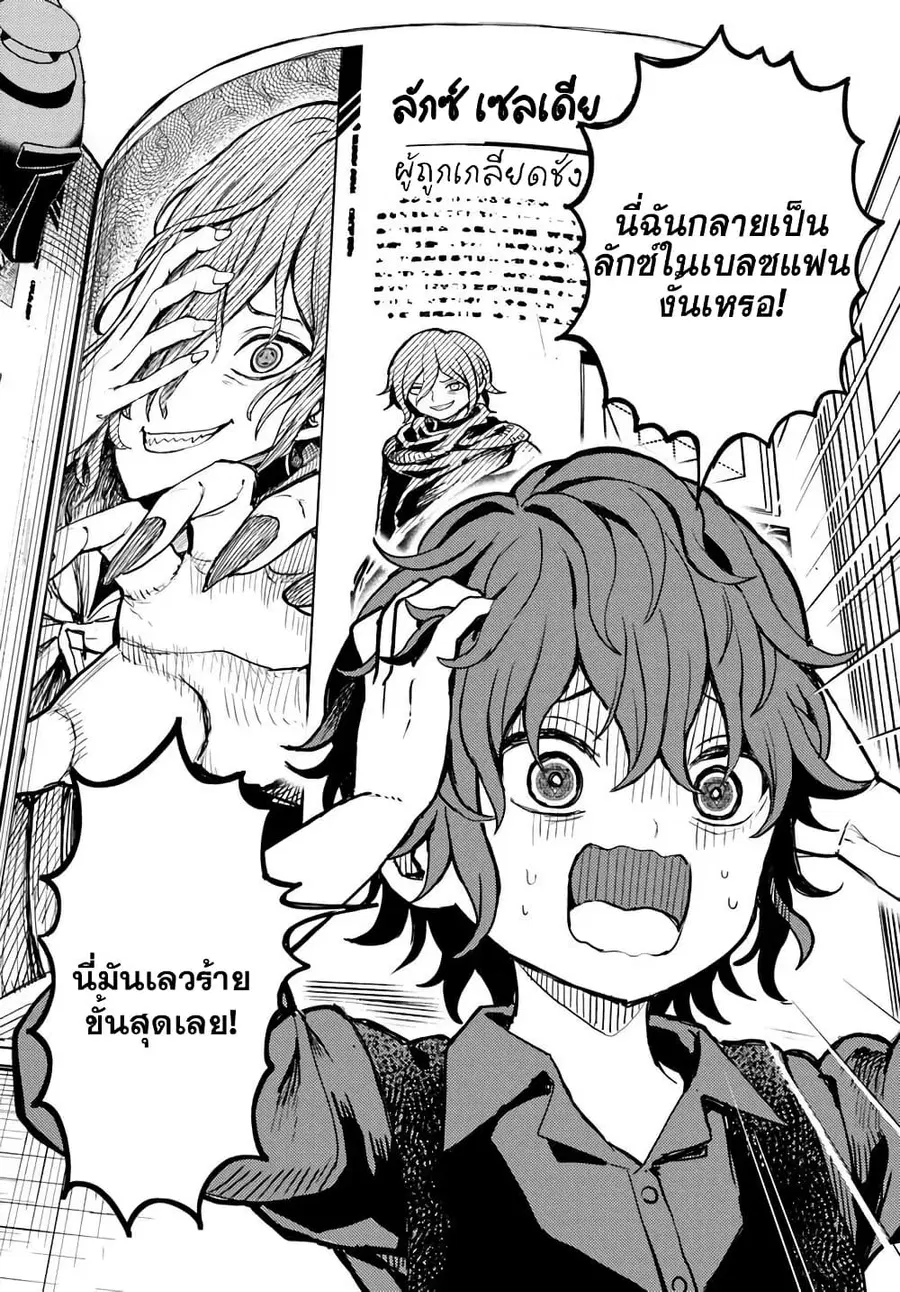 I Was Reincarnated as the Villain With Evil Eyes, so I Aim to Be a Mob Character ตอนที่ 1 หน้า 3