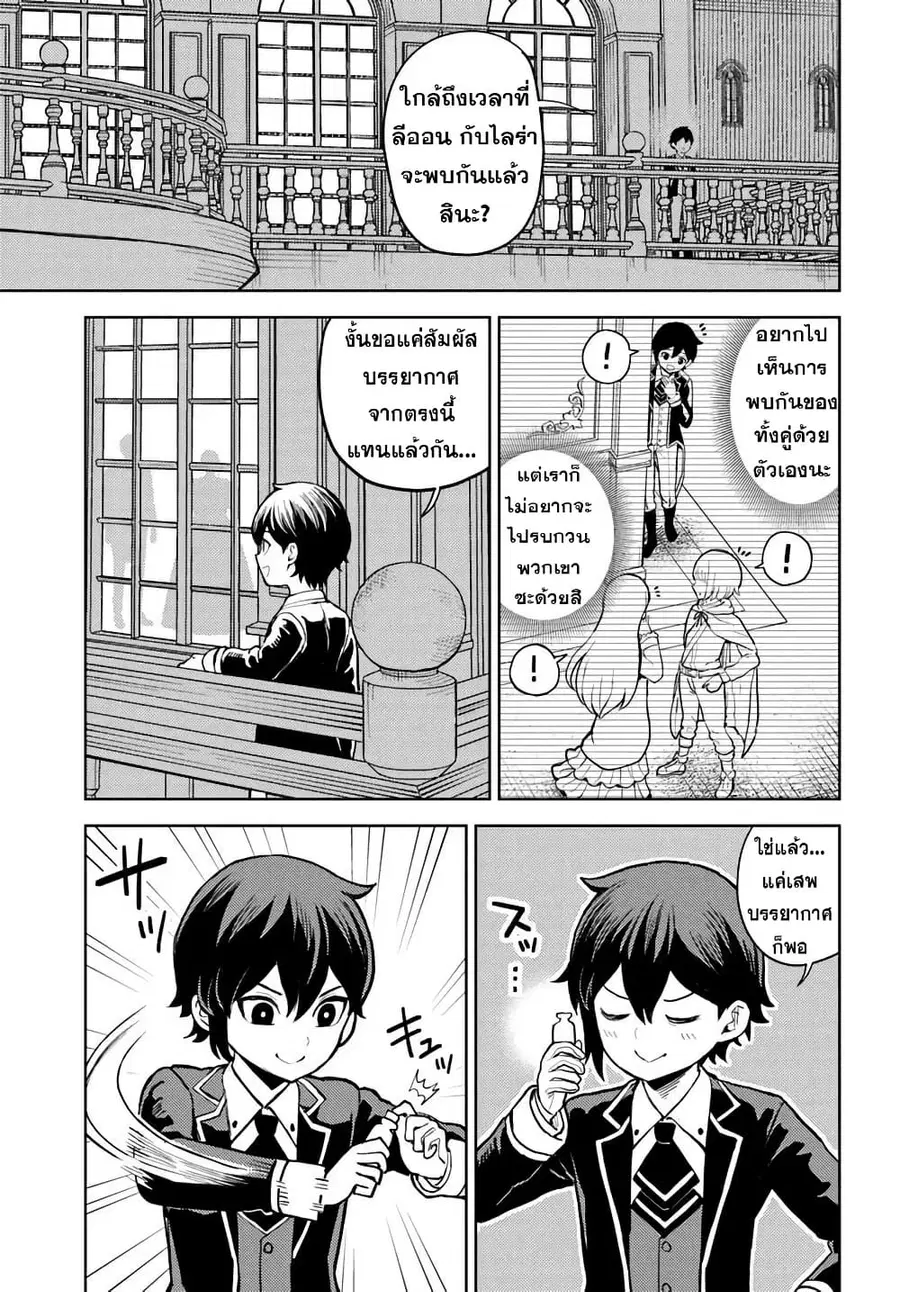 I Was Reincarnated as the Villain With Evil Eyes, so I Aim to Be a Mob Character ตอนที่ 10.1 หน้า 3