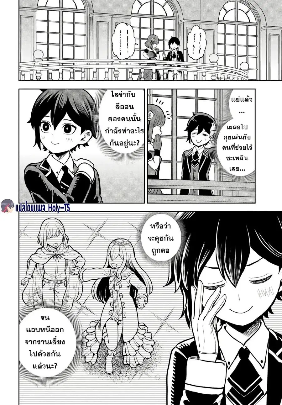 I Was Reincarnated as the Villain With Evil Eyes, so I Aim to Be a Mob Character ตอนที่ 10.2 หน้า 1