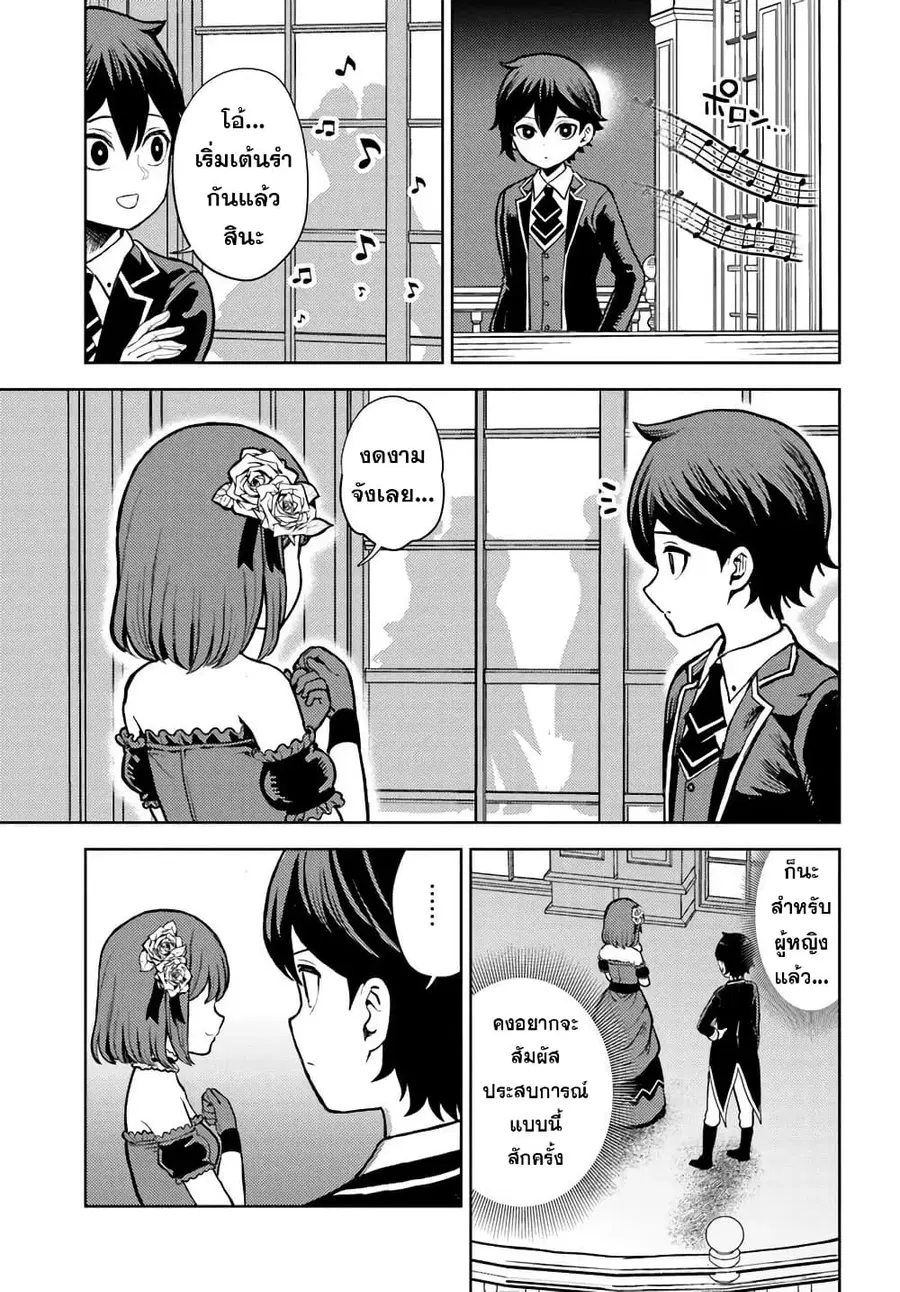 I Was Reincarnated as the Villain With Evil Eyes, so I Aim to Be a Mob Character ตอนที่ 10.2 หน้า 2