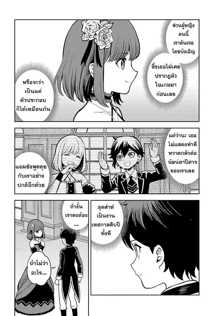 I Was Reincarnated as the Villain With Evil Eyes, so I Aim to Be a Mob Character ตอนที่ 10.2 หน้า 3