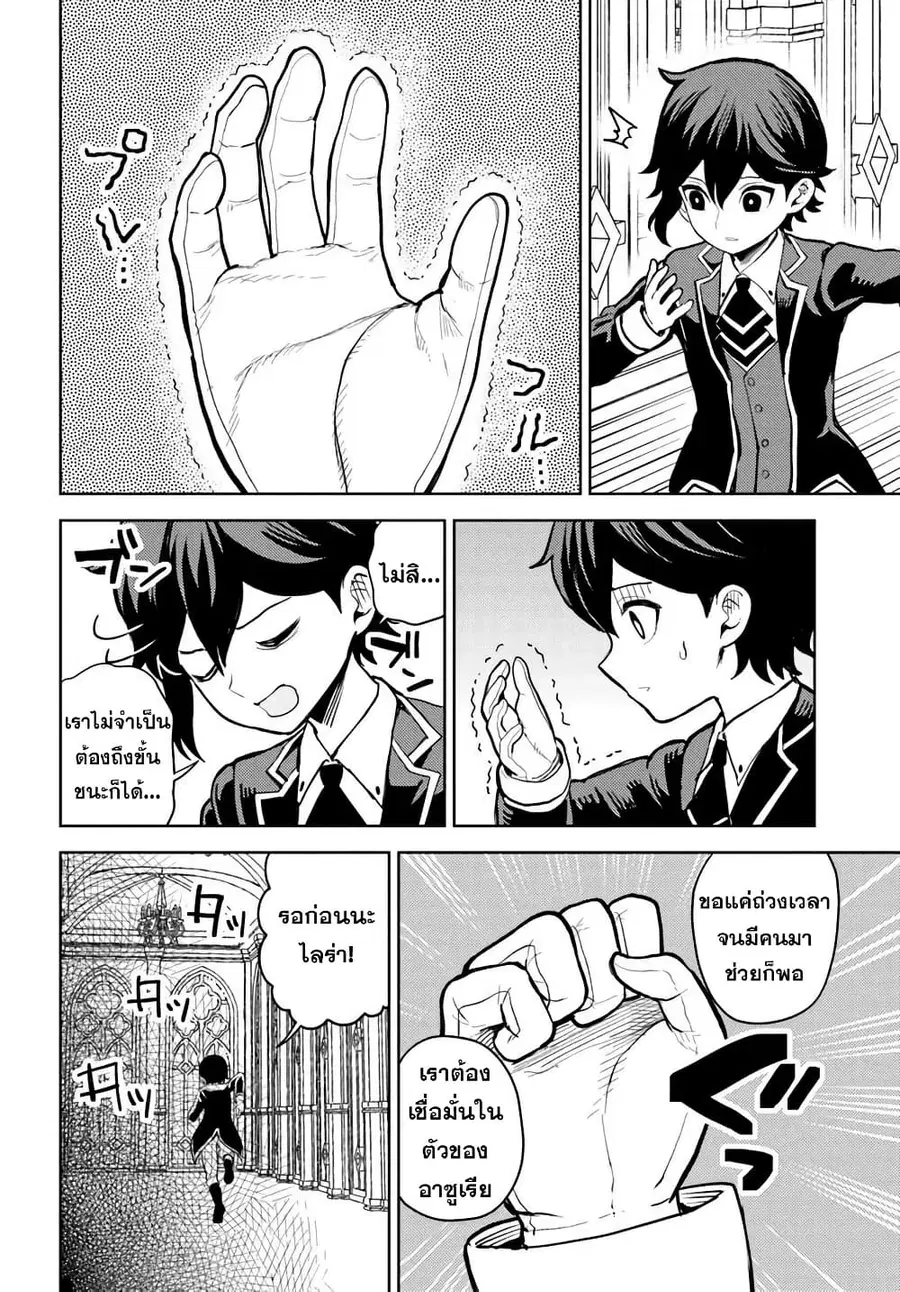 I Was Reincarnated as the Villain With Evil Eyes, so I Aim to Be a Mob Character ตอนที่ 11.1 หน้า 2